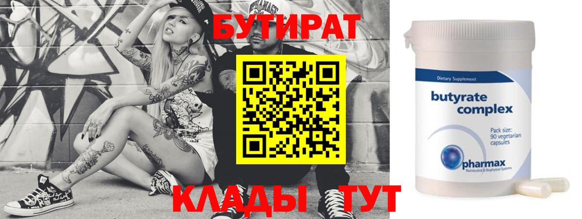 Краснотурьинск  Бутират вода  Вход с VPN 
