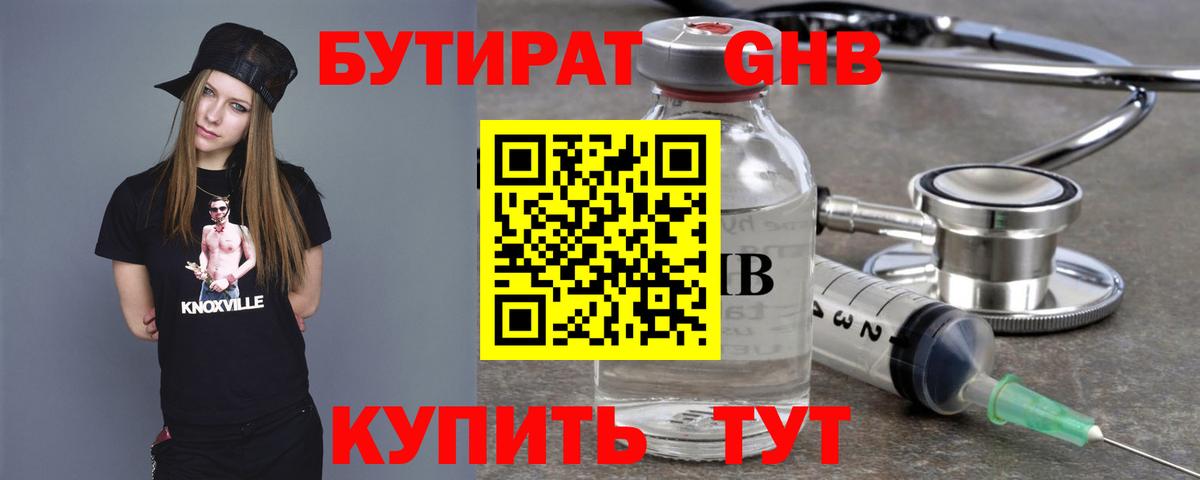 БУТИРАТ Butirat Краснотурьинск