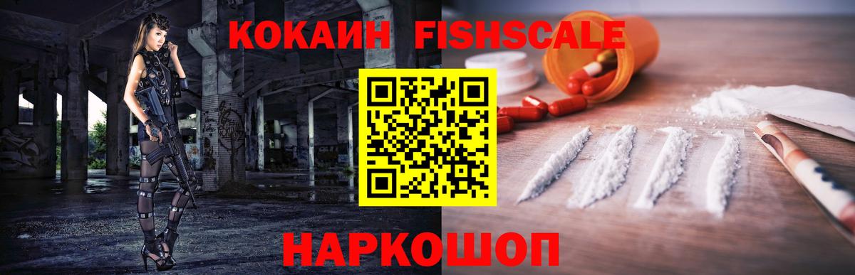 Кокаин Columbia  КОКАИН Fish Scale  Краснотурьинск  Вход с VPN 