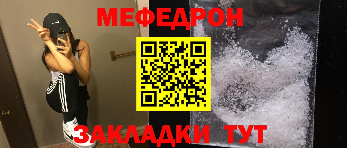 МЯУ-МЯУ  МЯУ-МЯУ mephedrone  Вход с VPN  Краснотурьинск 